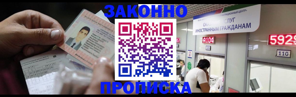 временная регистрация надежно в Геленджике