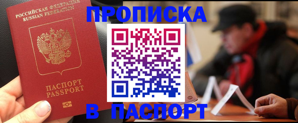 прописка 2025 в Геленджике
