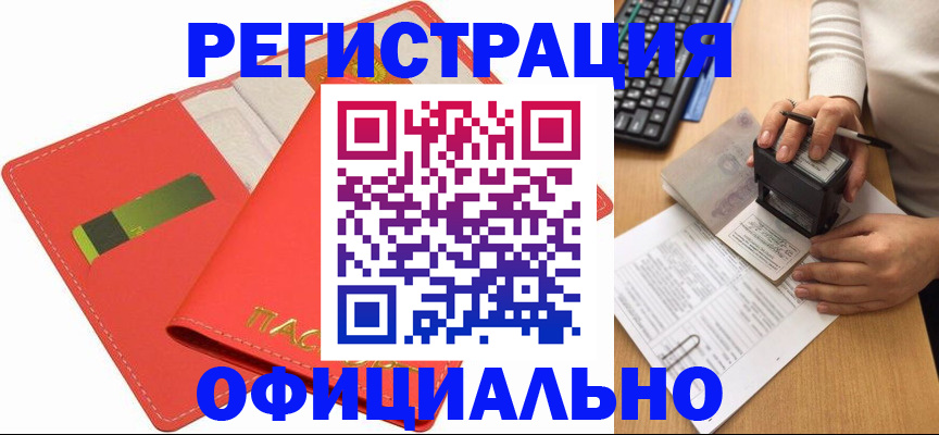 прописка паспорт в Геленджике